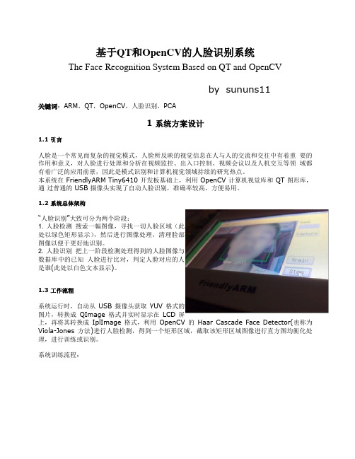 基于QT和OpenCV的人脸识别系统.doc