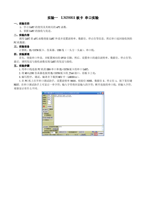 短距离无线通信实验指导书