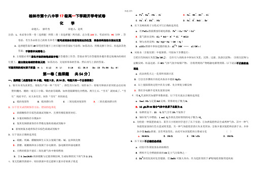 桂林市第十八中学高一下学期开学考试卷