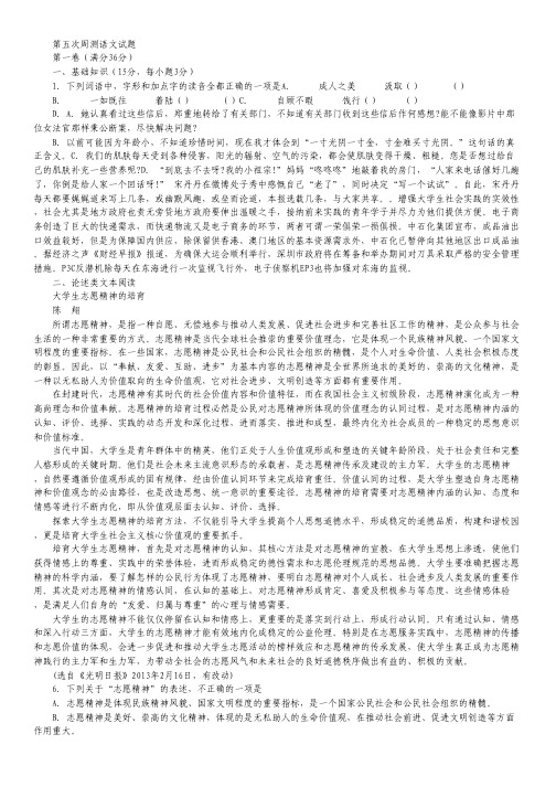 山东省临沂十八中高三第五次(4月)周测语文试题 Word版含答案.pdf