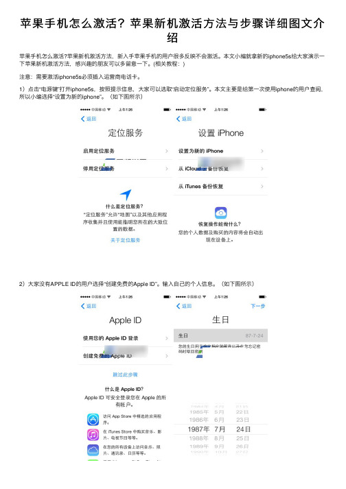 苹果手机怎么激活？苹果新机激活方法与步骤详细图文介绍