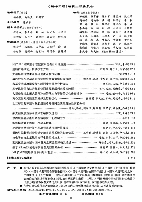 《船海工程》编辑出版委员会