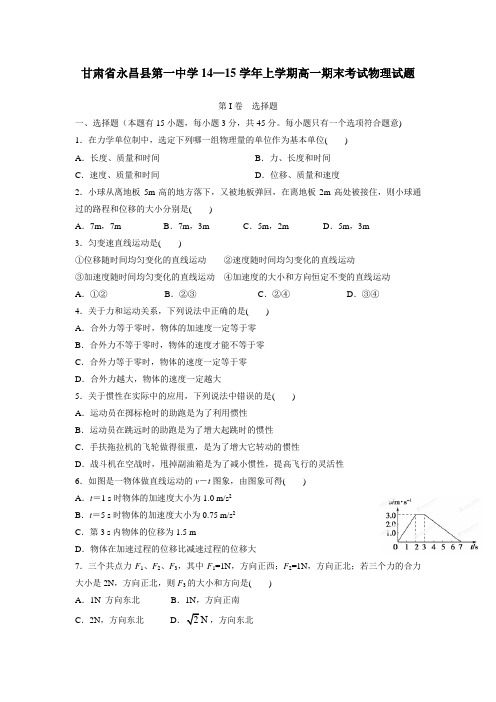 15学年上学期高一期末考试物理试题(附答案)(14)