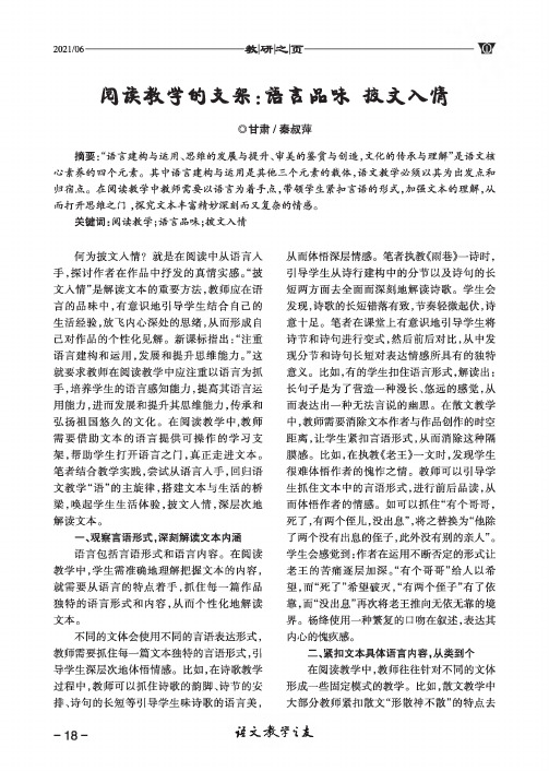 阅读教学的支架语言品味 披文入情