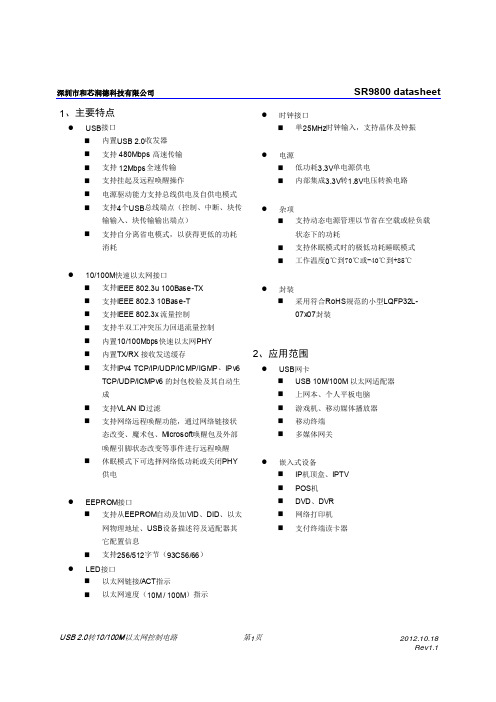 2.0USB转以太网方案设计原理