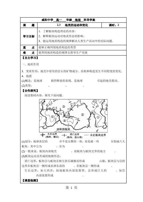 陕西省咸阳中学高一年级20182019学年度第一学期地理导学案(25)2.3   地壳的运动和变化(课时2)