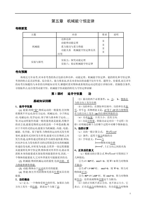 机械能守恒定律