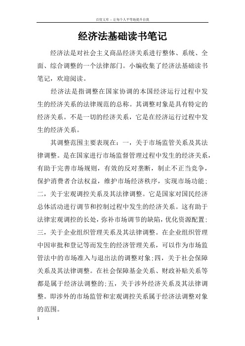 经济法基础读书笔记