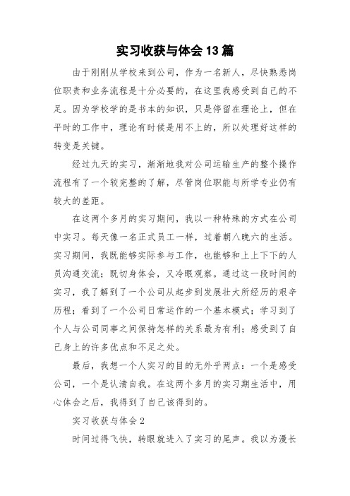 实习收获与体会13篇
