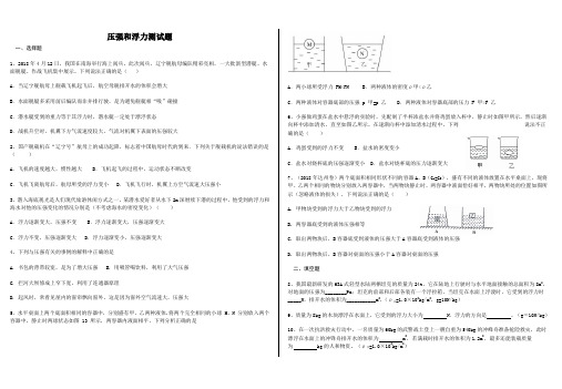 《压强和浮力》测试题