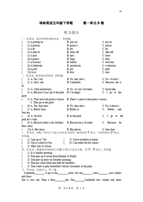 五年级下册英语试题      第一单元B卷     译林版(三起)   无答案