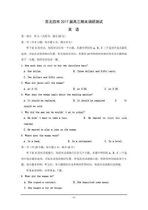 江苏省苏北四市(徐州、淮安、连云港、宿迁)2017届高三上学期期末联考英语试题 Word版含答案