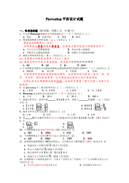 PS模拟题