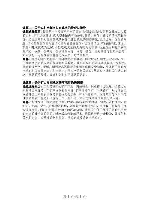 2013暑期社会实践三下乡活动策划