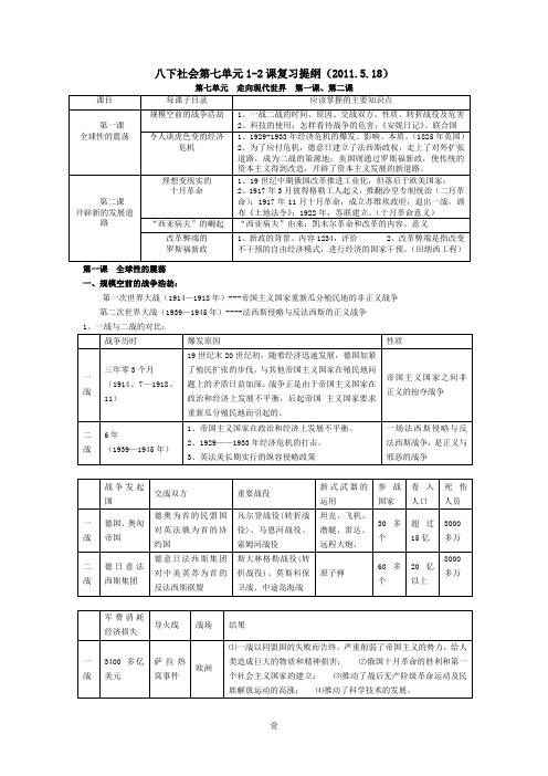 八下社第七单元1-2课复习