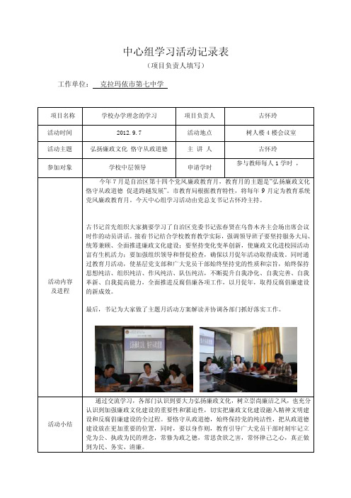 中心组学习活动记录表