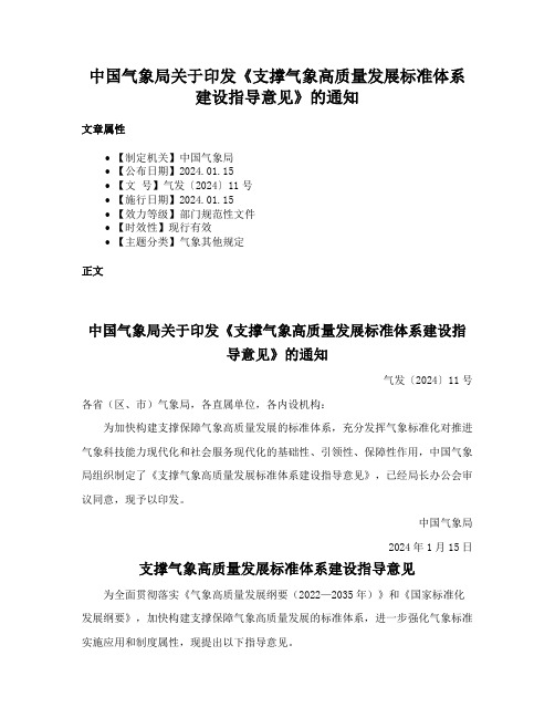 中国气象局关于印发《支撑气象高质量发展标准体系建设指导意见》的通知