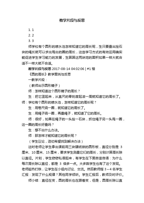 教学片段与反思