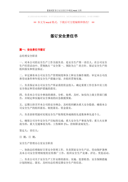 【最新】签订安全责任书-精选word文档 (8页)