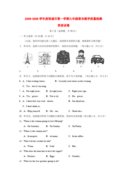 山东省邹城市九年级英语第一学期期末教学质量检测试卷外研版