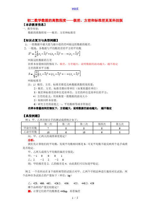 八年级数学数据的离散程度——极差、方差和标准差上海科技版知识精讲