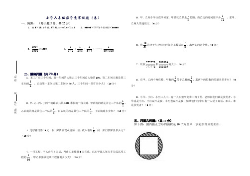 六年级数学竞赛试题.doc1