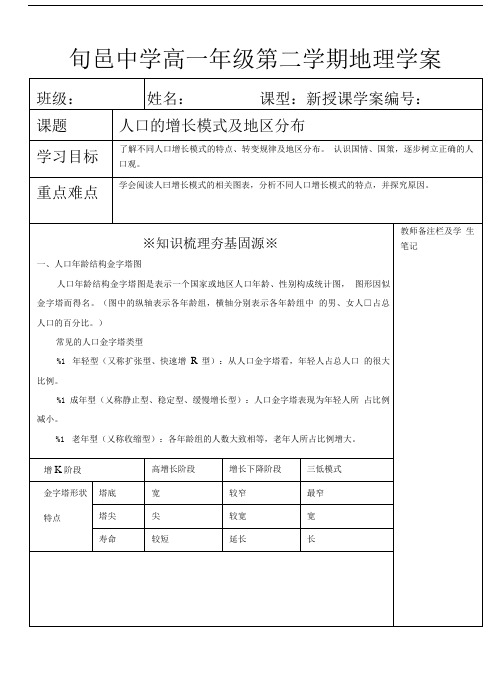 人口增长模式(第三课时)学案.doc