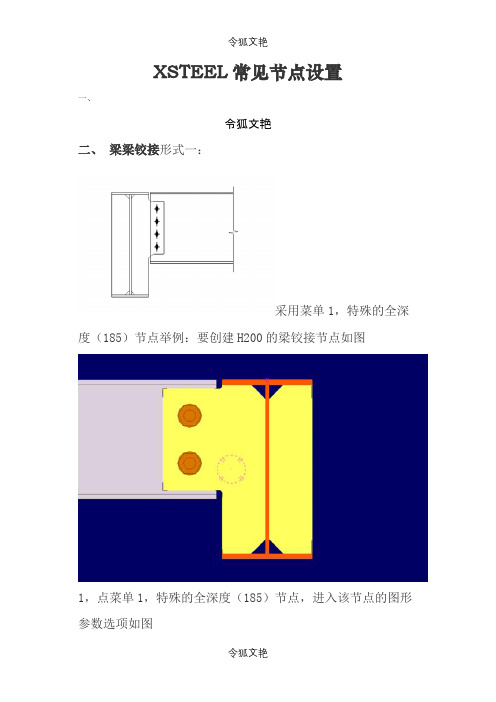 TEKLA常用系统节点设置之令狐文艳创作