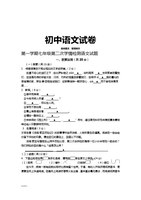 苏教版七上语文第二次学情检测