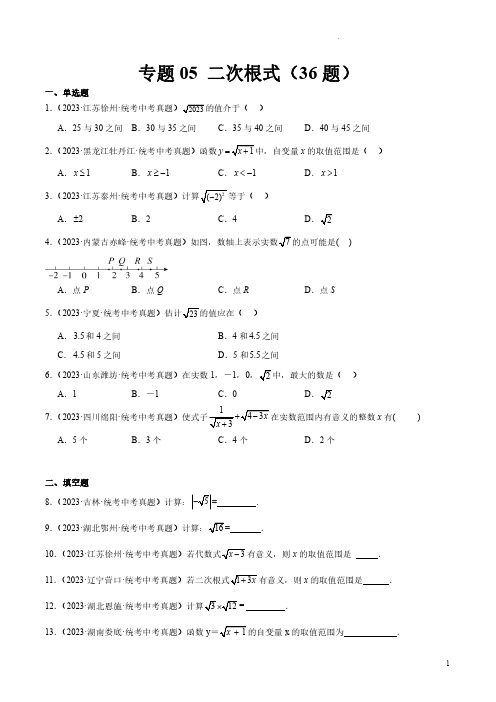 专题05 二次根式(共36题)(原卷版)-2023年中考数学真题分项汇编(全国通用)