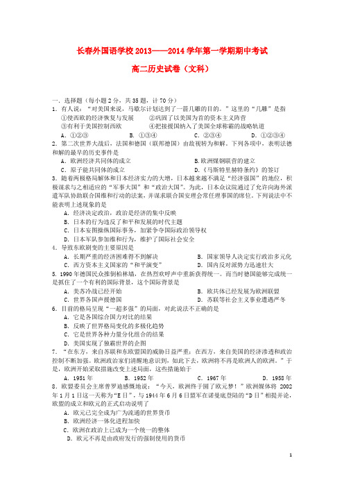 吉林省长外国语学校高二历史上学期期中试题 文 新人教版