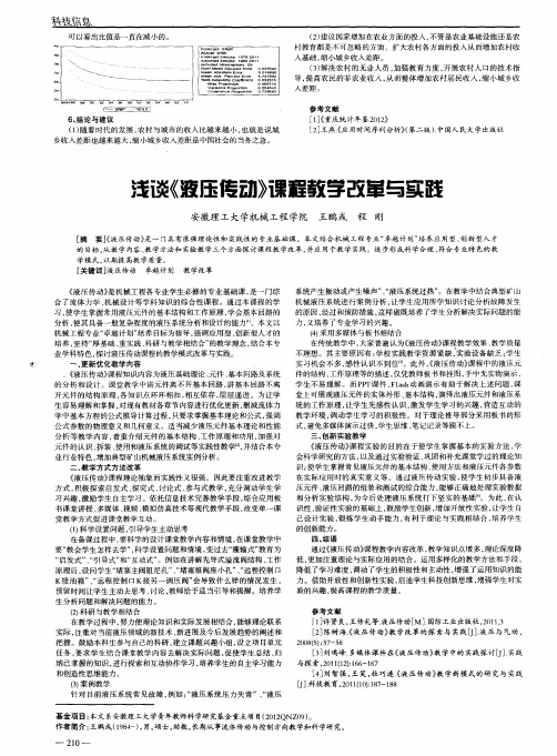 浅谈《液压传动》课程教学改革与实践