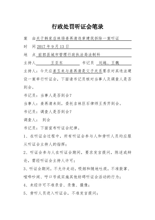 行政处罚听证会笔录