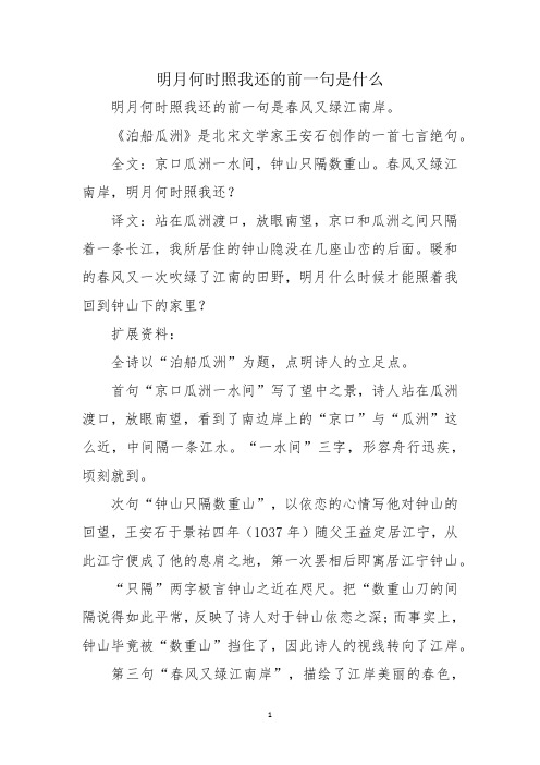 明月何时照我还的前一句是什么