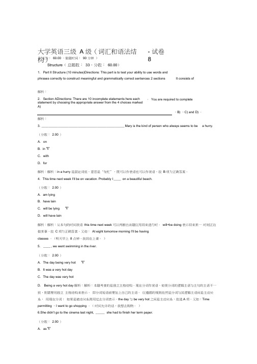 大学英语三级A级词汇和语法结构试卷8