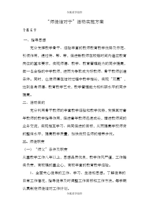 师徒结对子实施方案及活动记录