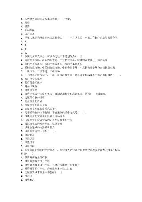 2016年内蒙古自治区物业管理师经营管理考点：现金流量与现金流量图最新考试试题库