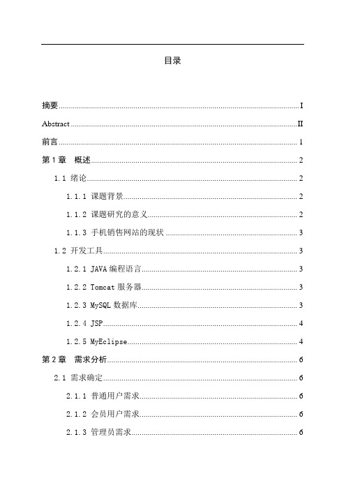 手机销售网站设计—本科毕业设计