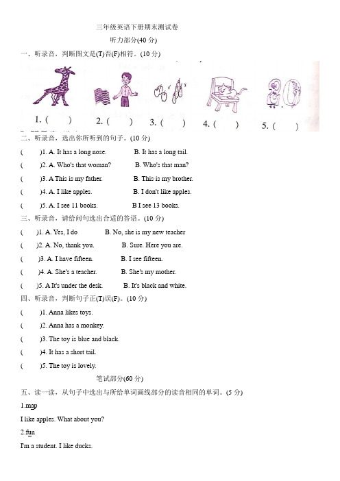 2020-2021学年人教PEP版三年级英语下册期末测试卷 含听力材料和答案