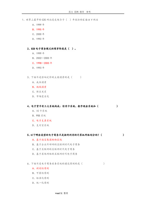 专业技术人员继续教育公需科目《互联网时代电子商务》试题和答案解析