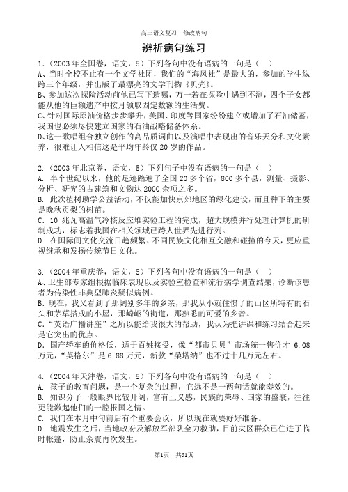 辨析并修改病句练习及答案