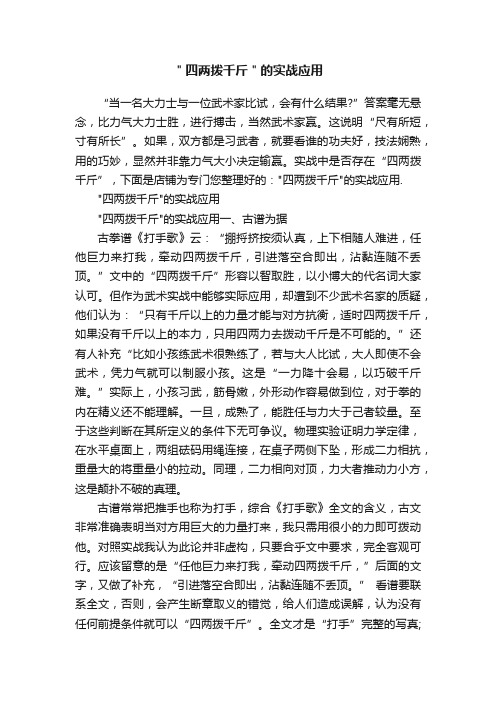 "四两拨千斤"的实战应用