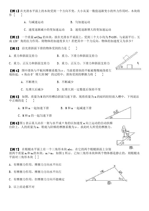 必修一牛顿第二定律典型例题(含答案)