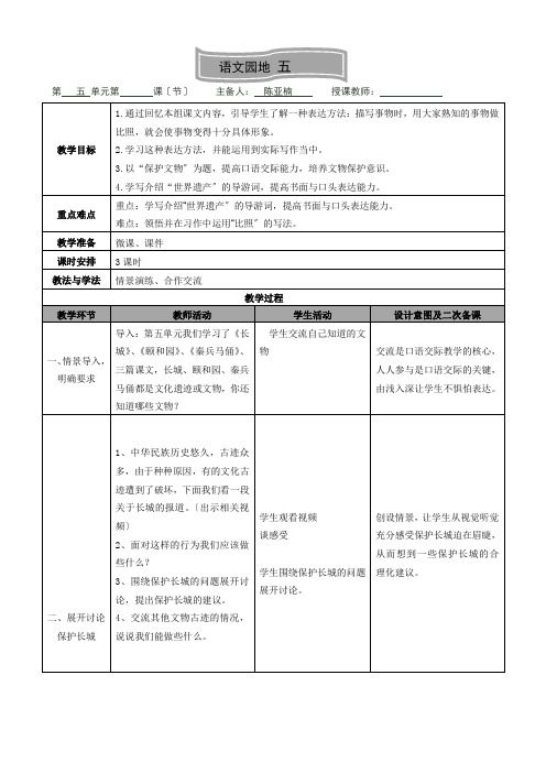 四年级上册语文语文园地五教案