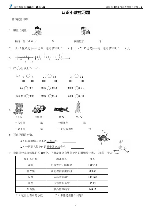 深师教育认识小数练习题10