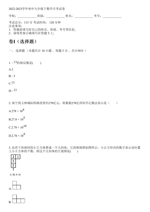 2022-2023学年初中九年级下数学新人教版月考试卷(含解析)