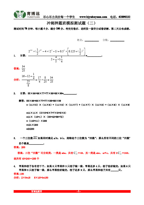 101中学坑班点招题模拟练习  教师