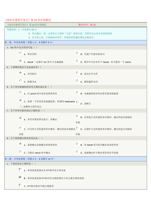 2016春郑州大学《面向对象程序设计》第10章在线测试