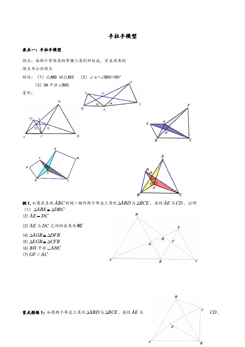 A全等三角形之手拉手模型、倍长中线截长补短法.doc