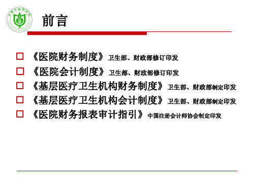 0712医院会计制度